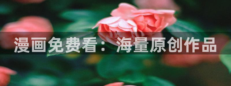 汗汗漫画网页版