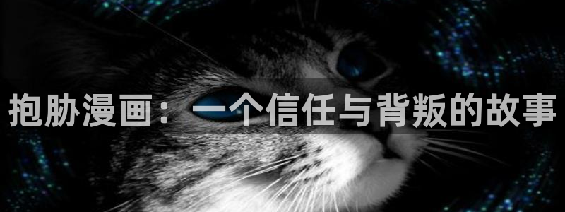 yg10 aqq一个致敬汗汗漫画