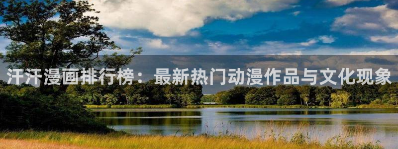 汗汗漫画首页进入
