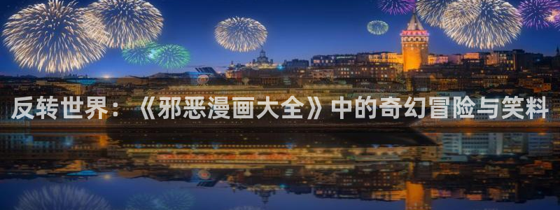 汗汗漫画免费登录