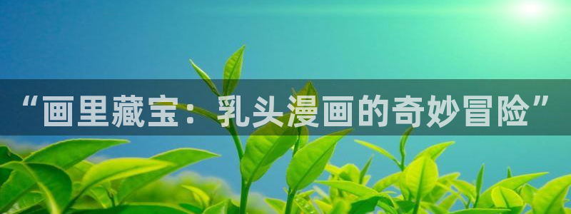 汗汗漫画渗透测试